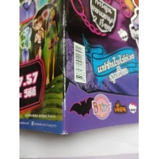 นิตยสาร MONSTER HIGH ฉบับที่ 7 *รบกวนเลื่อนดูสภาพหนังสือก่อนการสั่งซื้อ**